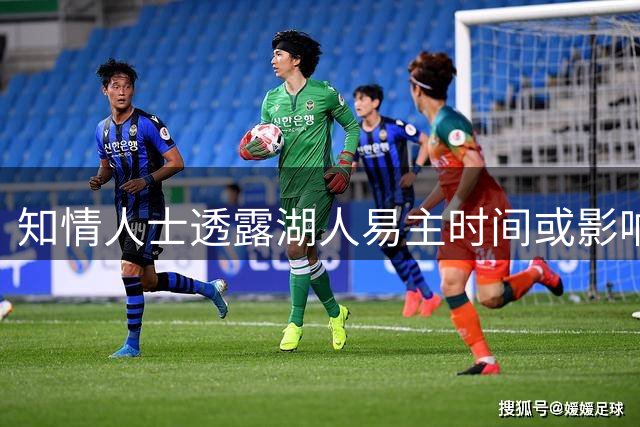 知情人士透露湖人易主时间或影响詹姆斯转会决策